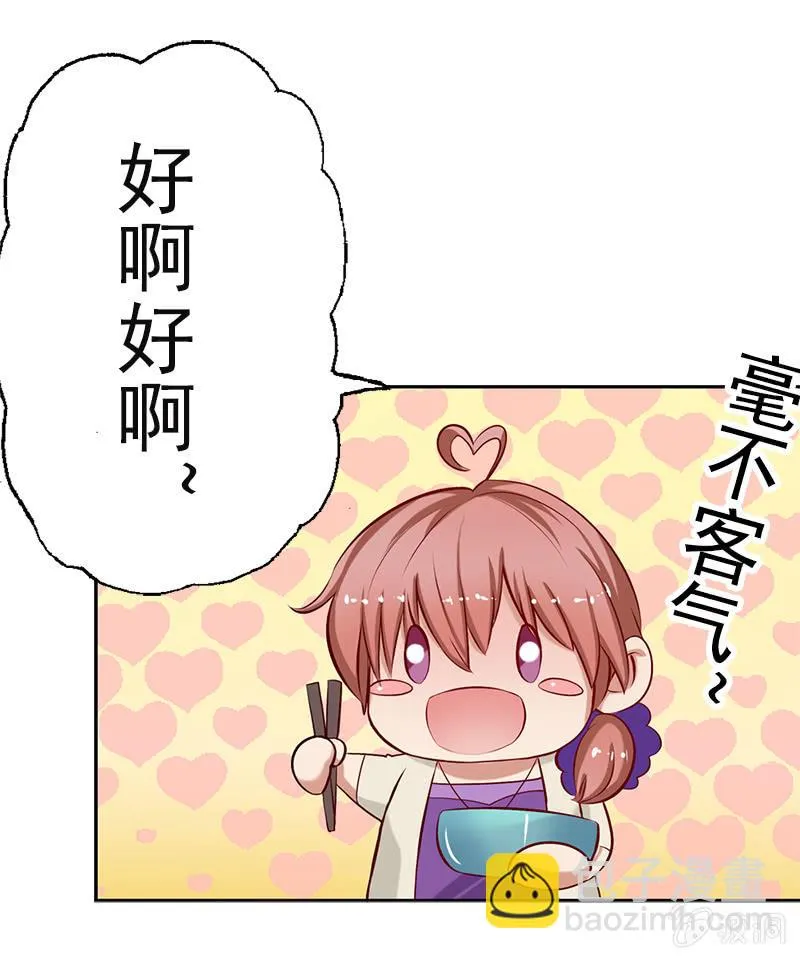 我睡总裁家！ 第6页