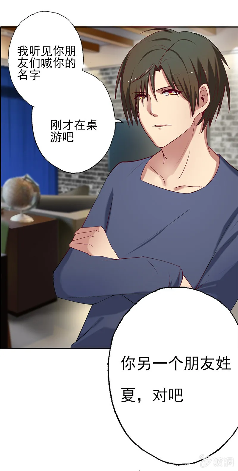 我睡总裁家！ 第9页
