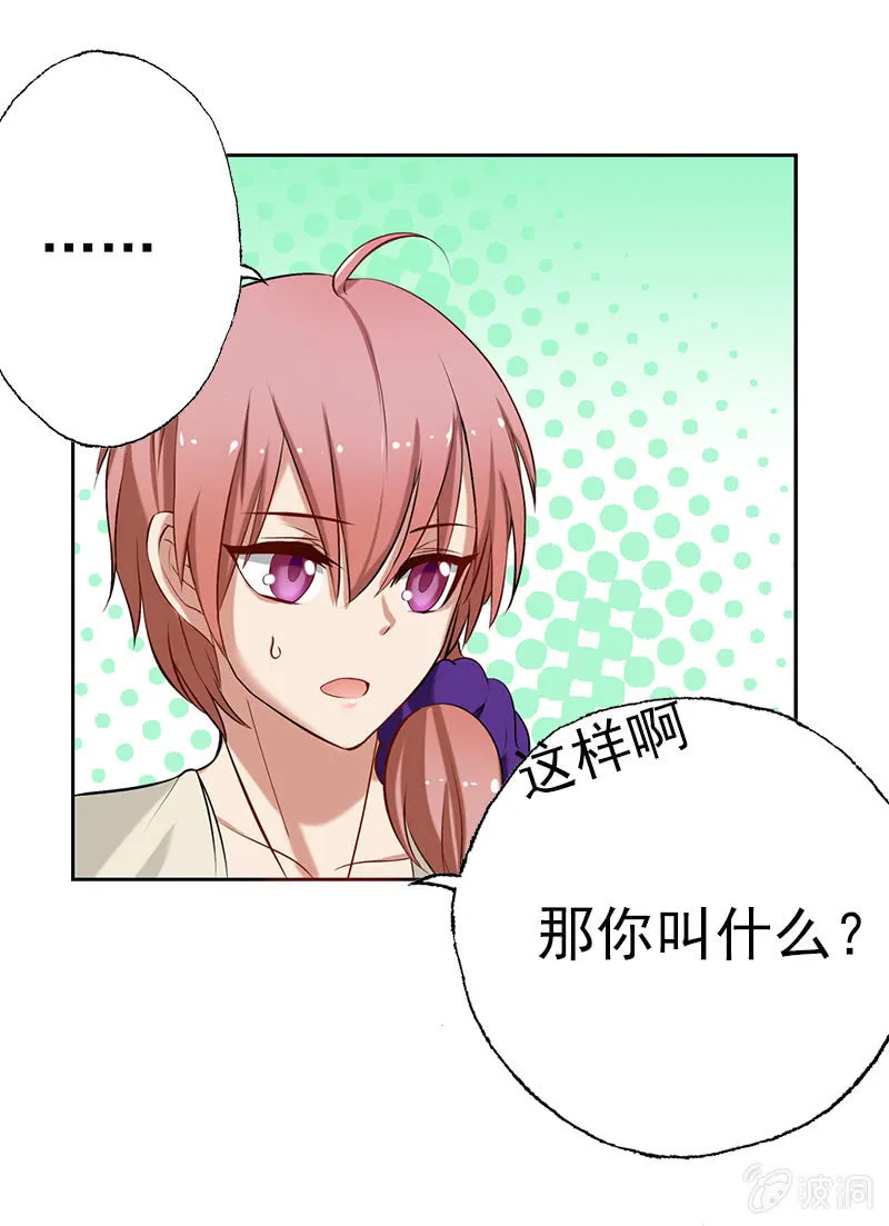 我睡总裁家！ 第10页