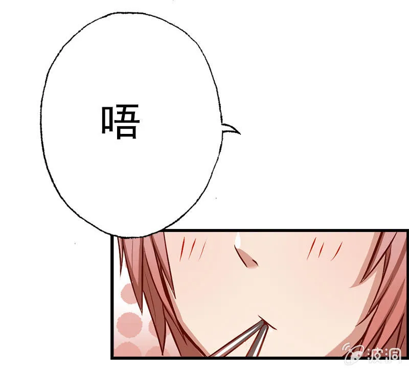 我睡总裁家！ 第12页