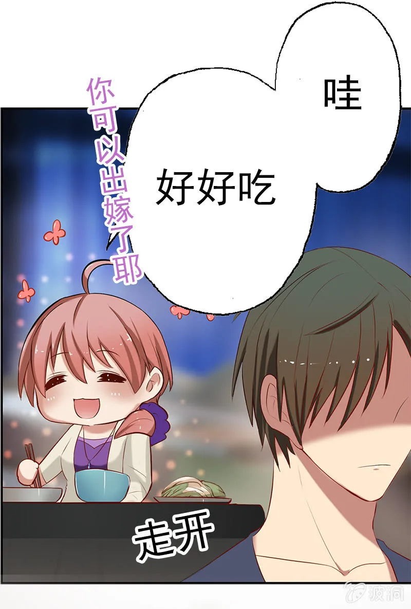 我睡总裁家！ 第13页
