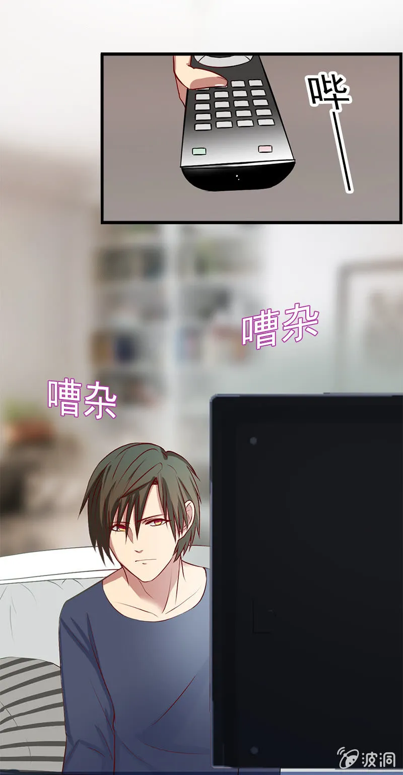 我睡总裁家！ 第14页