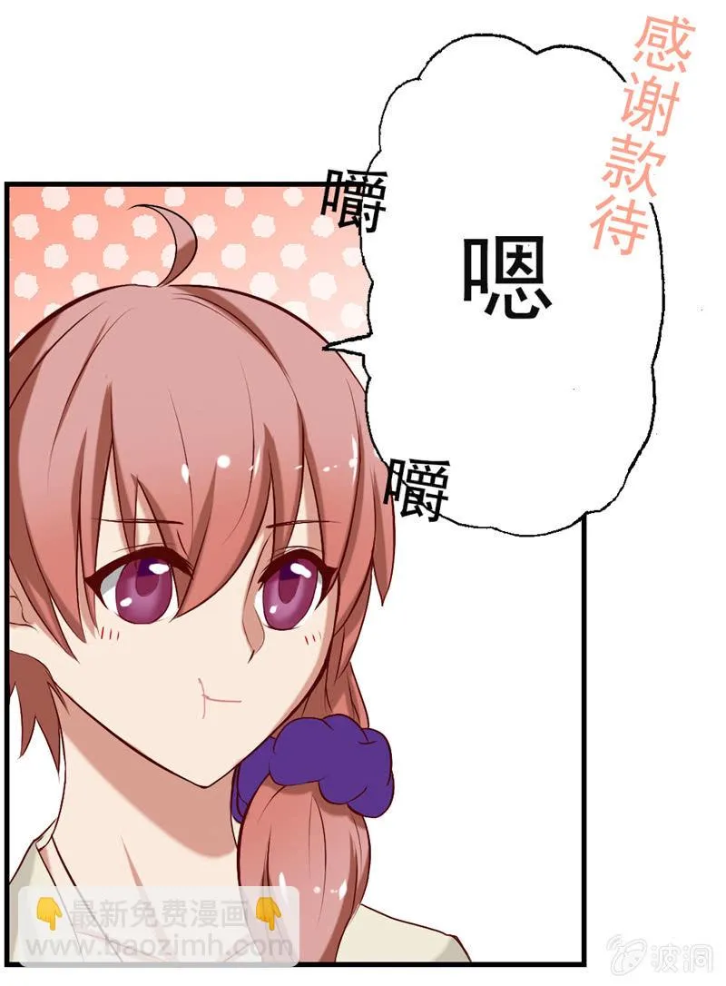 我睡总裁家！ 第23页