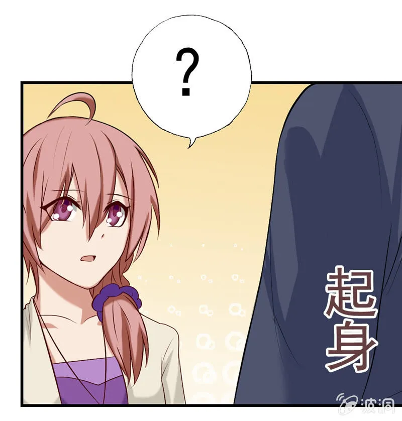 我睡总裁家！ 第24页
