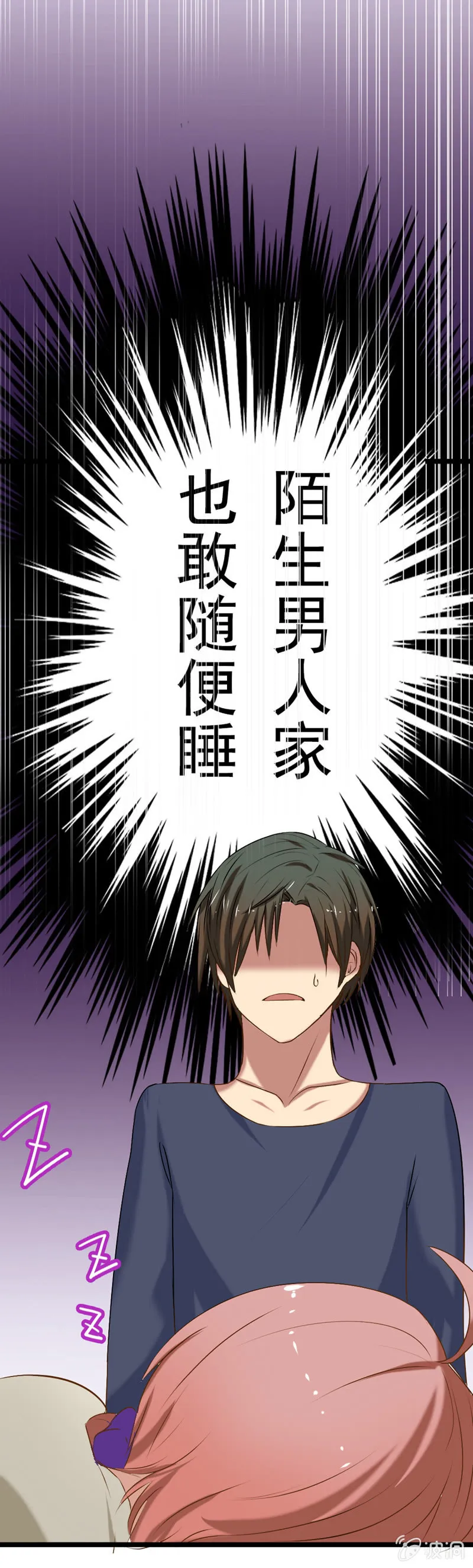 我睡总裁家！ 第31页