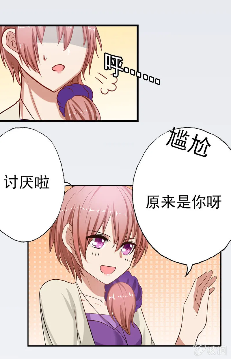 推倒，并不是我的本意 第17页