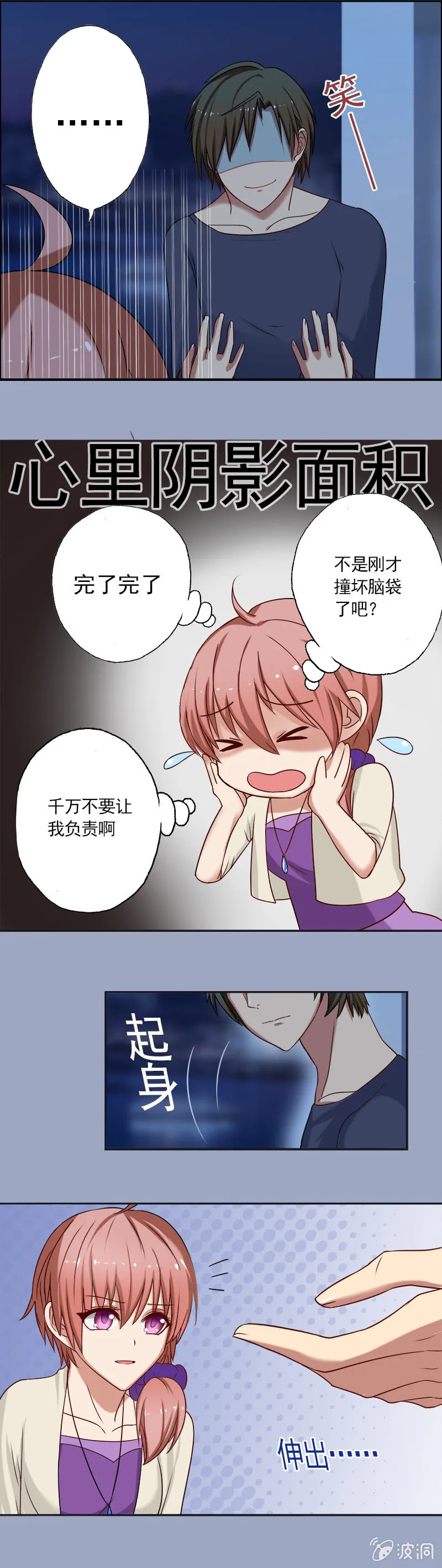 你你你...到底要干嘛！ 第6页
