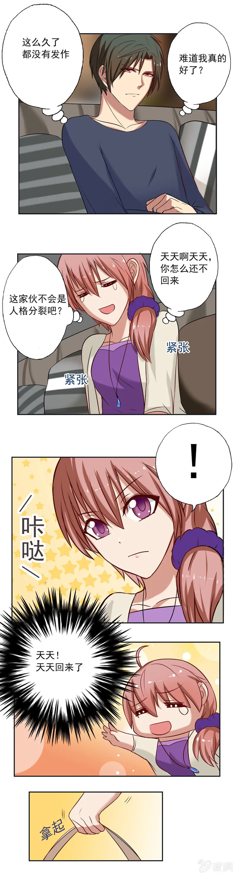 是惊吓还是惊喜？ 第2页