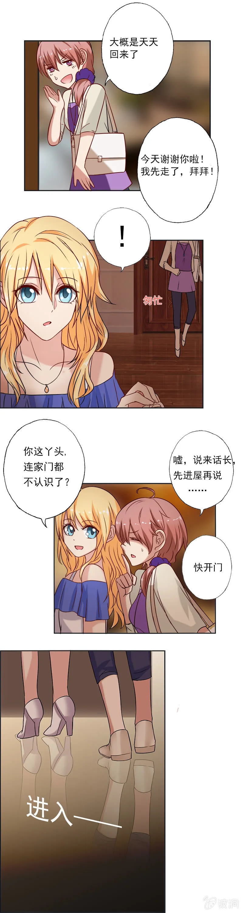 是惊吓还是惊喜？ 第3页