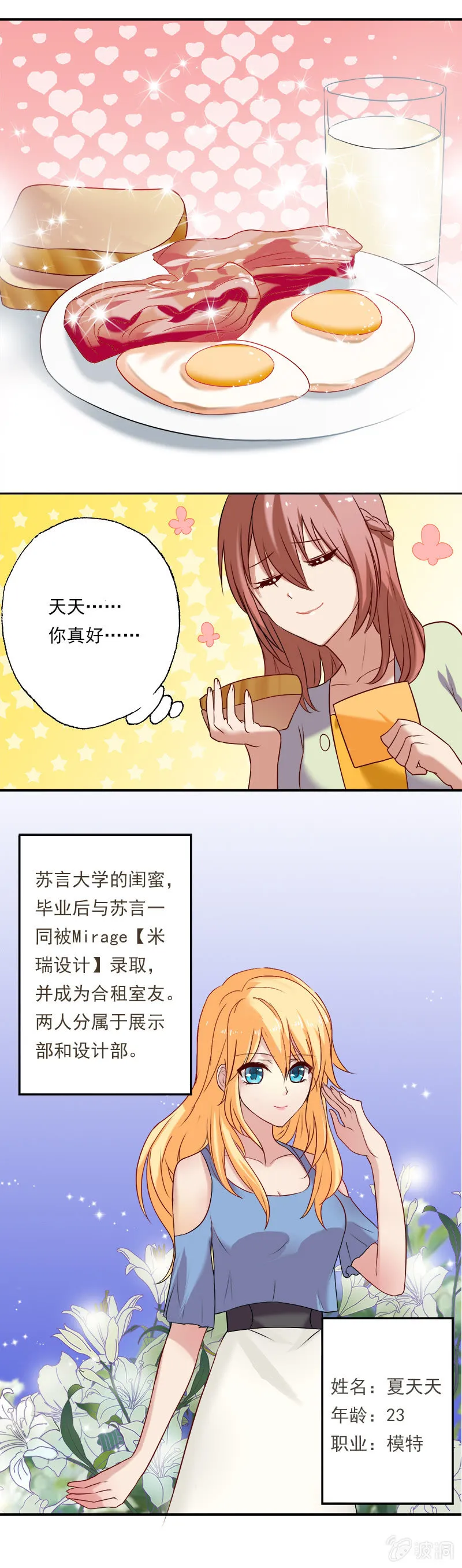 是惊吓还是惊喜？ 第6页