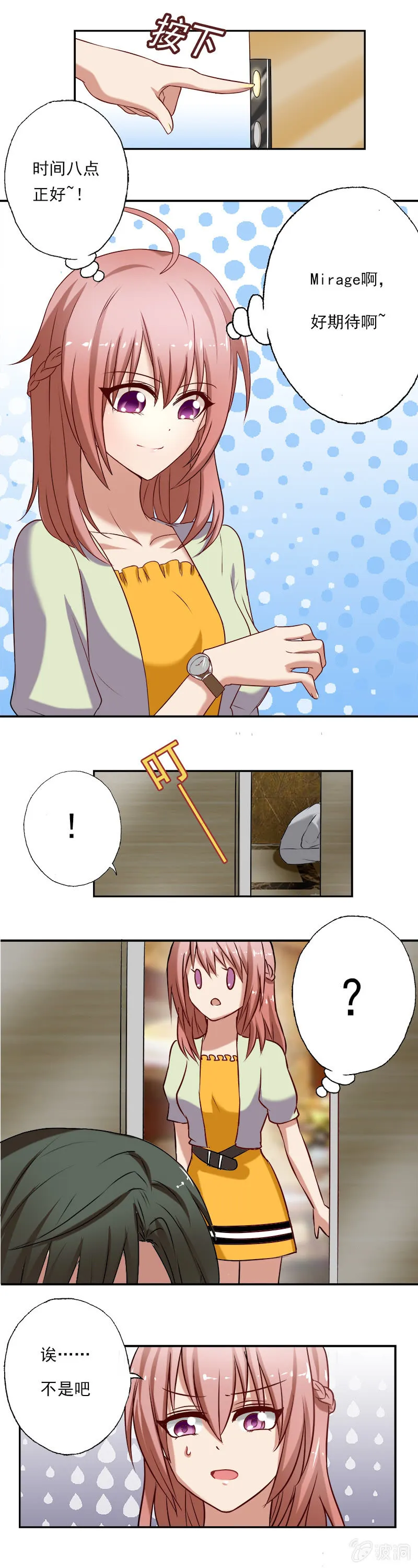 是惊吓还是惊喜？ 第7页