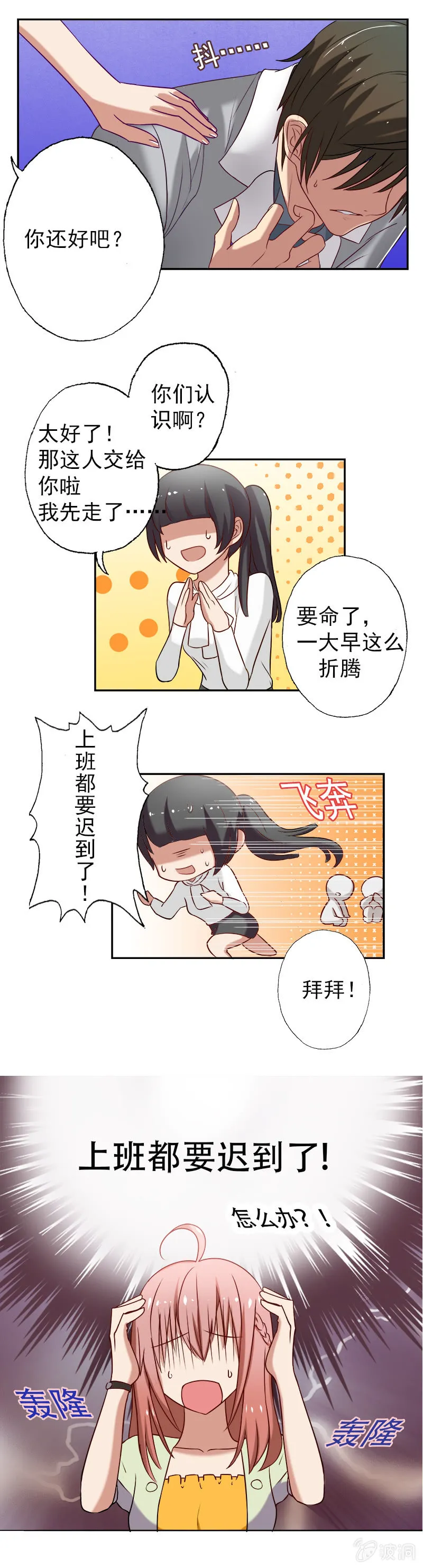 怎么又是你这家伙！ 第2页