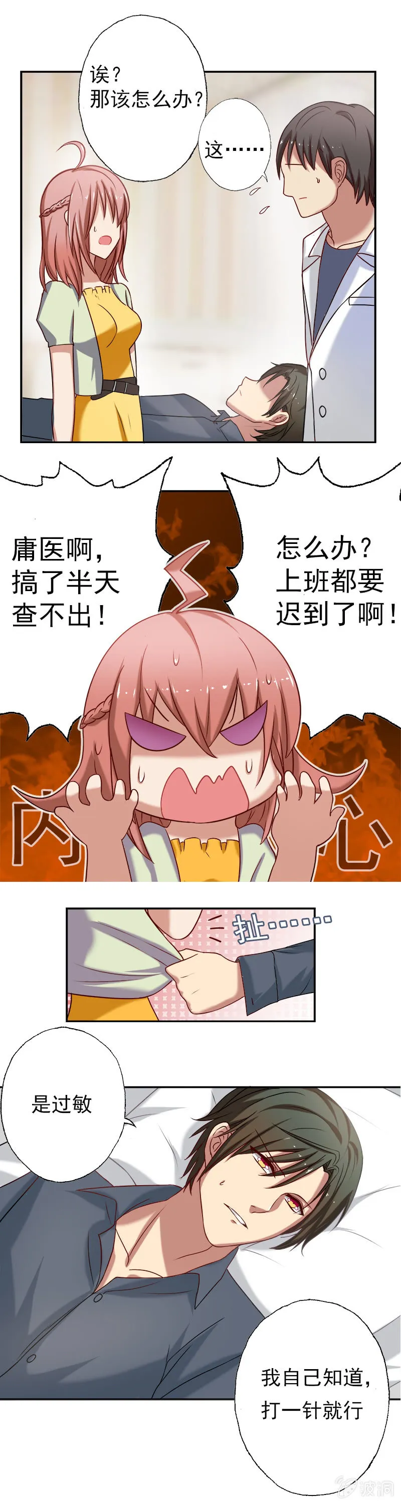 怎么又是你这家伙！ 第6页