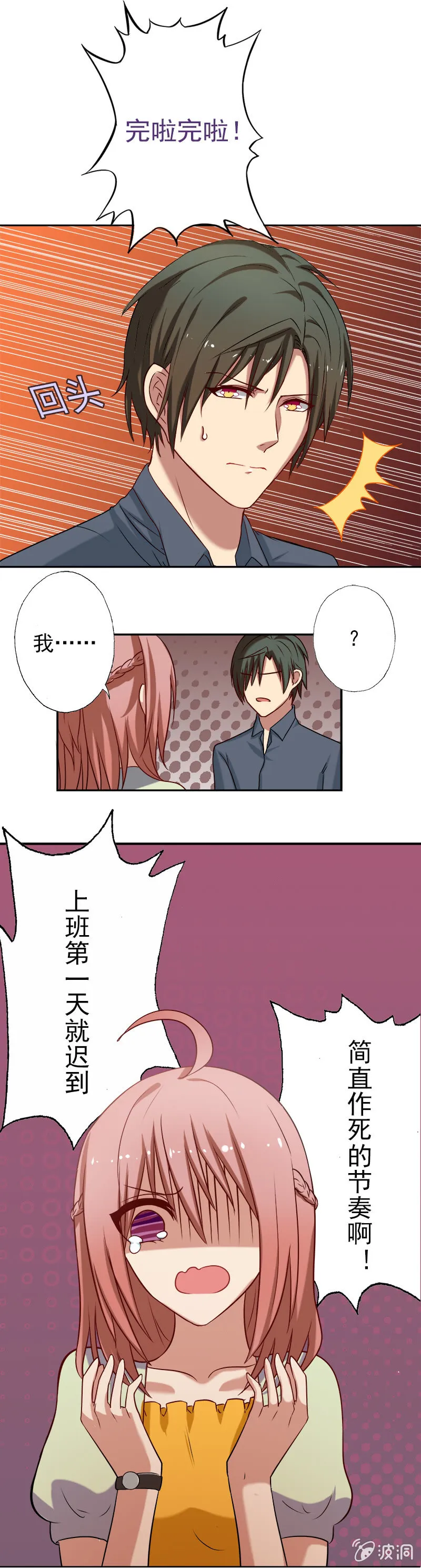 怎么又是你这家伙！ 第8页