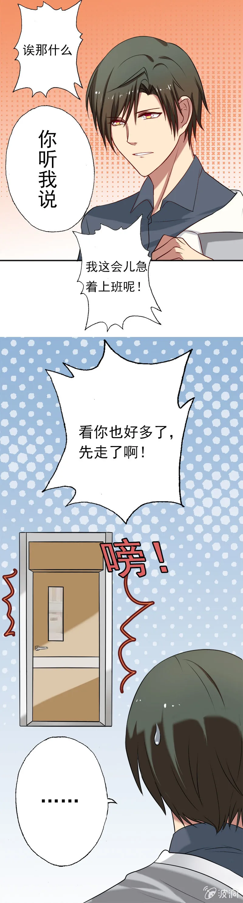怎么又是你这家伙！ 第9页
