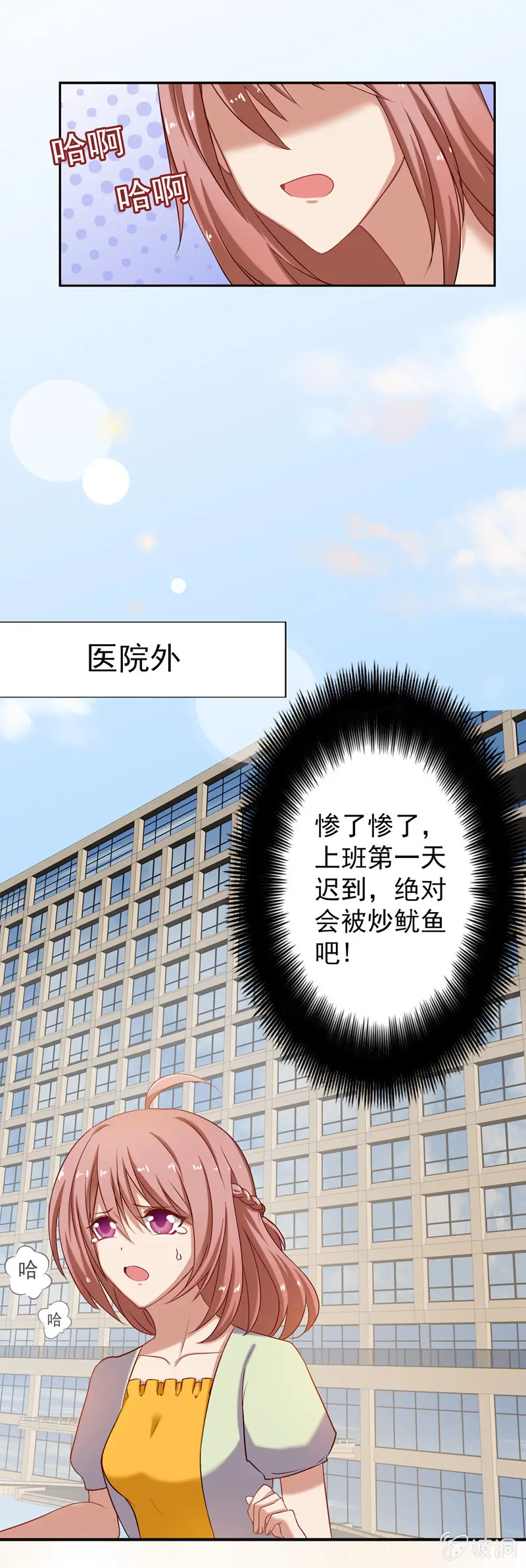 滴！总裁卡！ 第1页