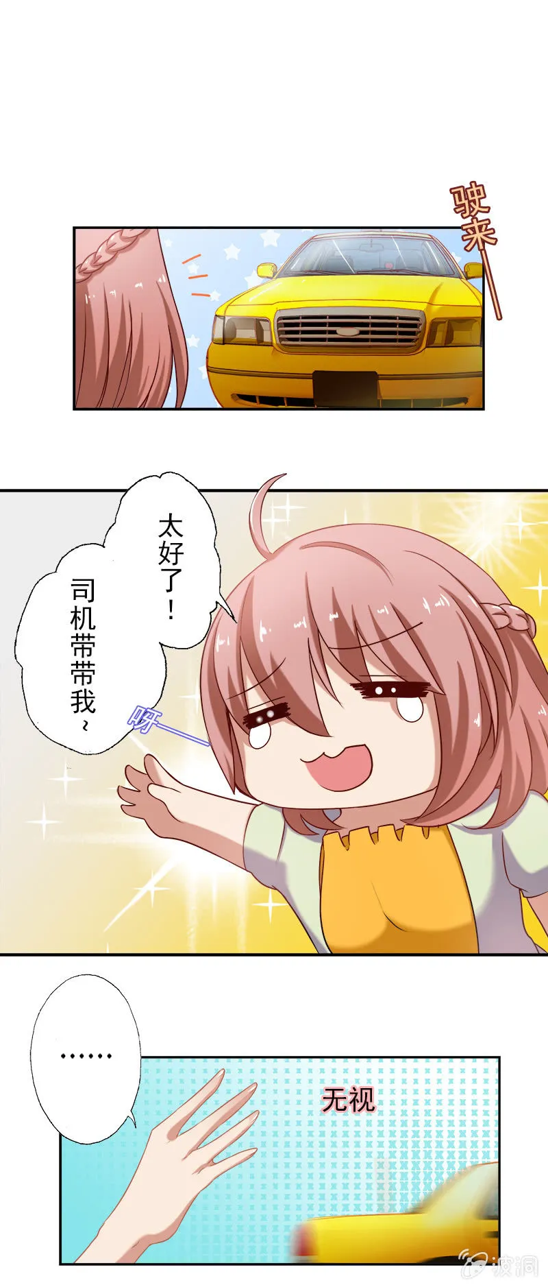 滴！总裁卡！ 第2页
