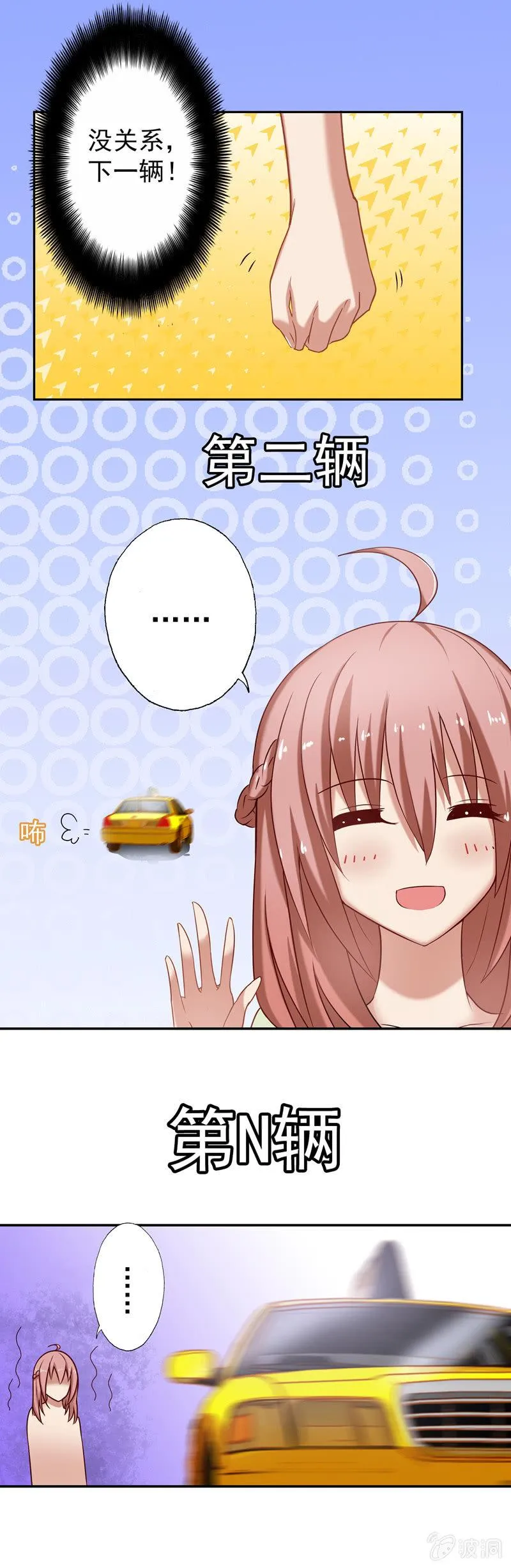 滴！总裁卡！ 第3页