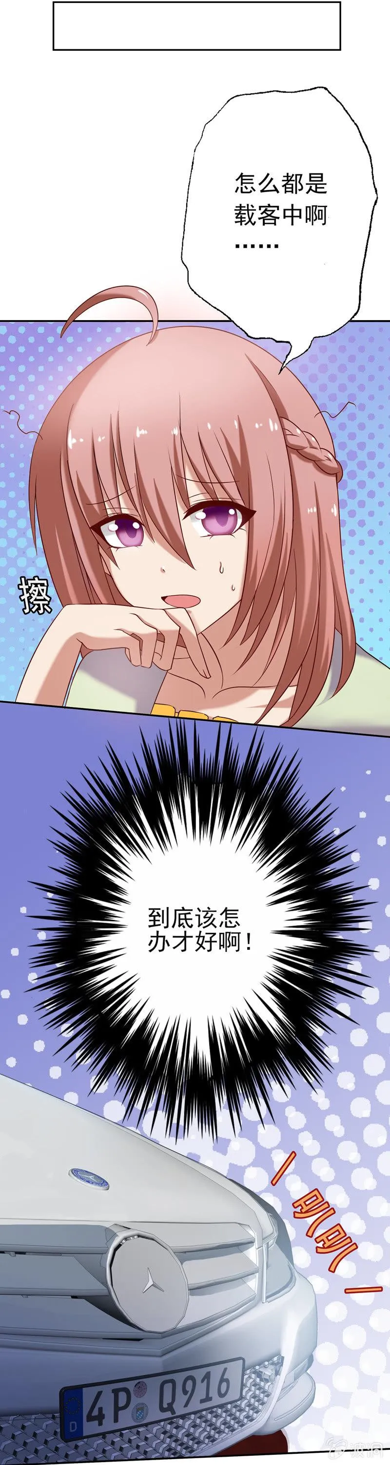 滴！总裁卡！ 第4页