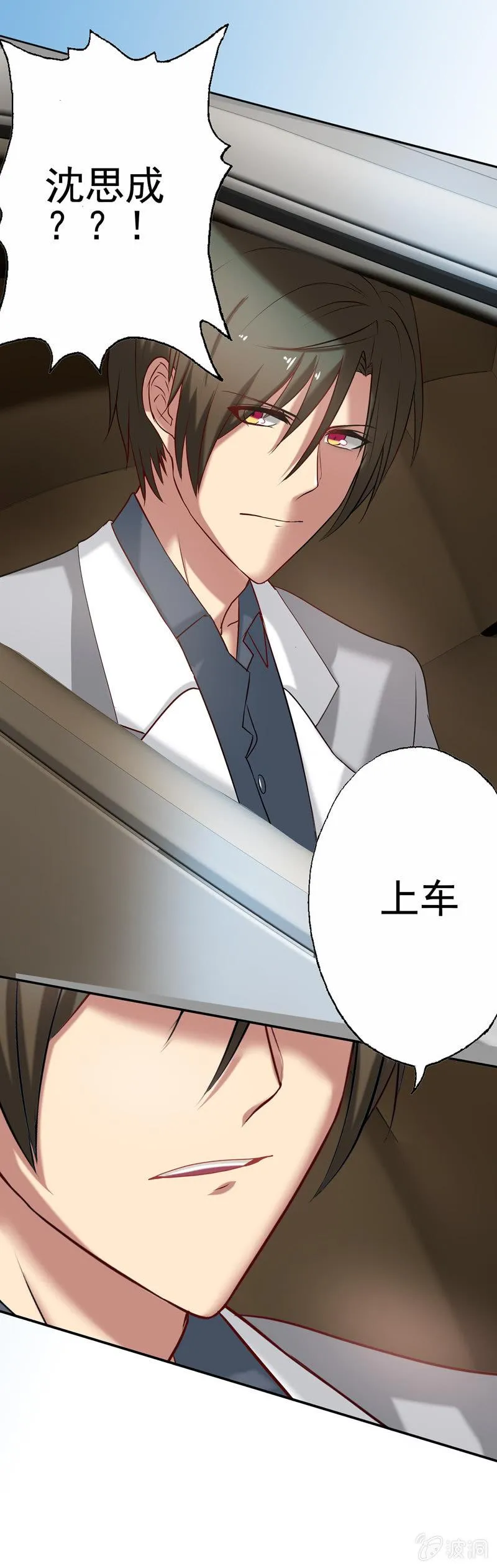 滴！总裁卡！ 第6页