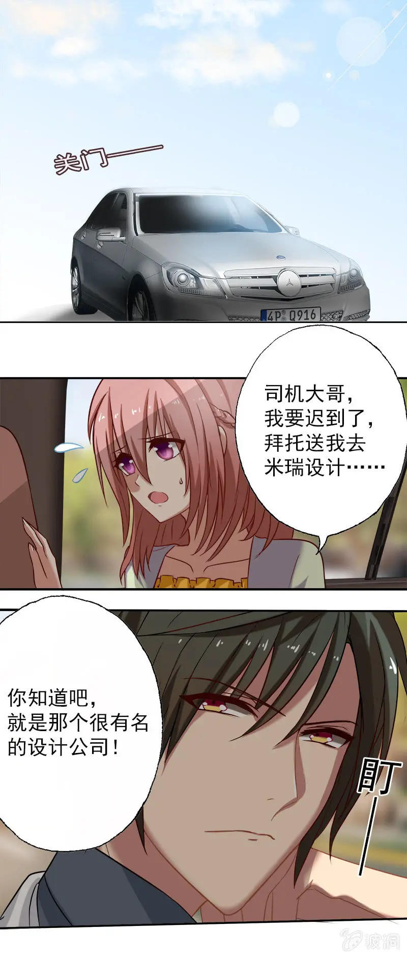 滴！总裁卡！ 第7页