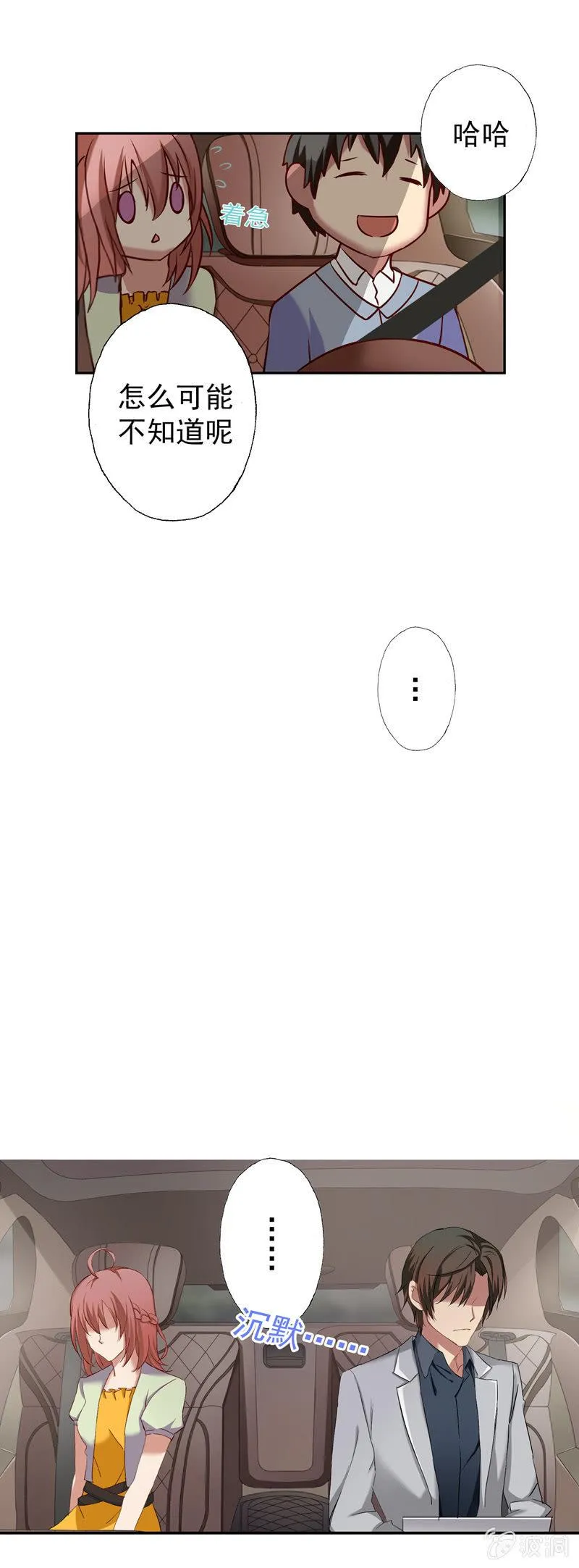 滴！总裁卡！ 第8页