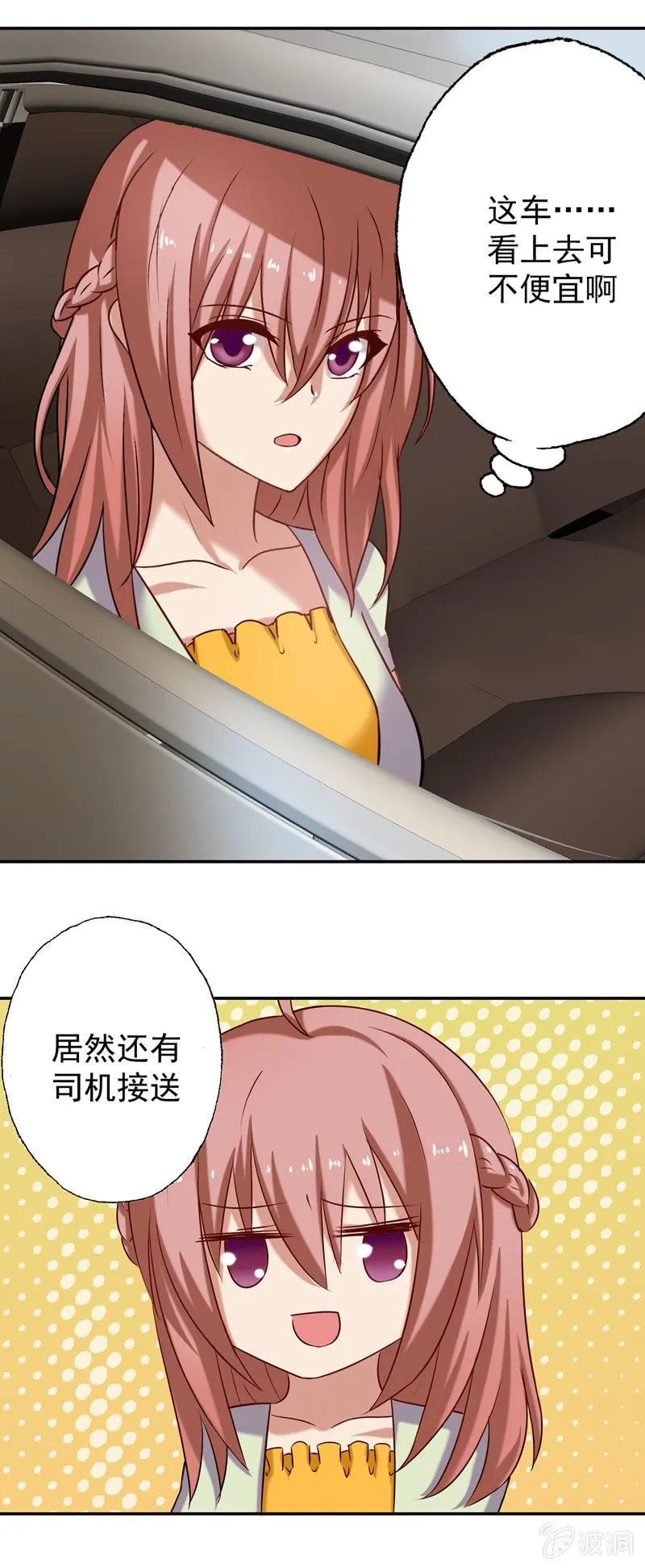 滴！总裁卡！ 第9页