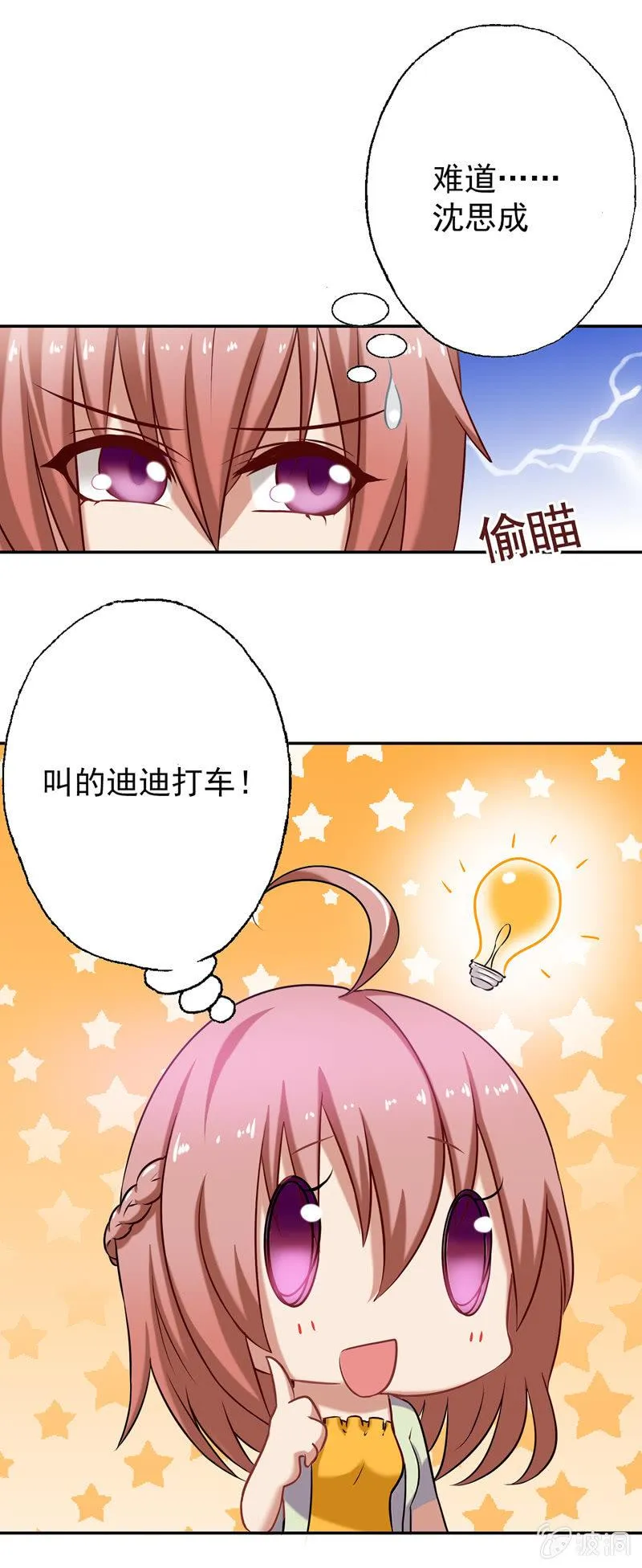 滴！总裁卡！ 第10页