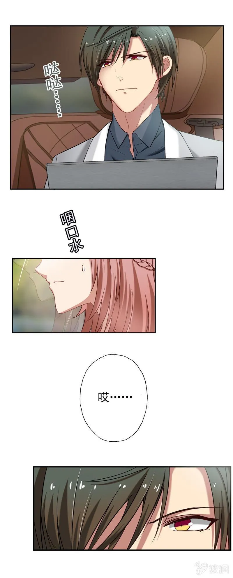 滴！总裁卡！ 第11页