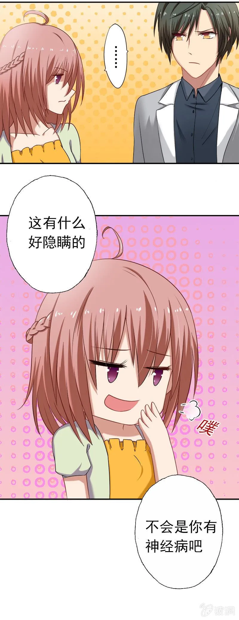 滴！总裁卡！ 第13页