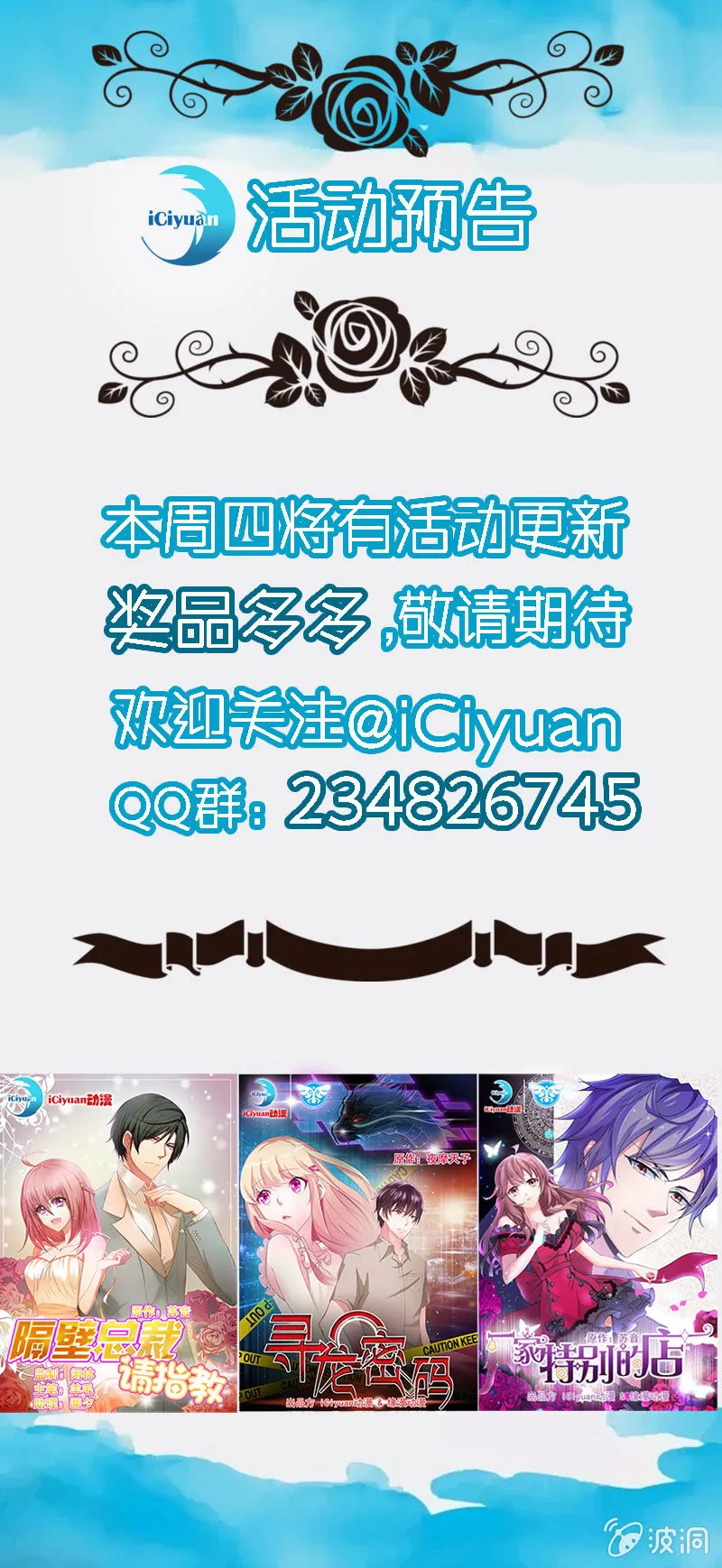 滴！总裁卡！ 第14页