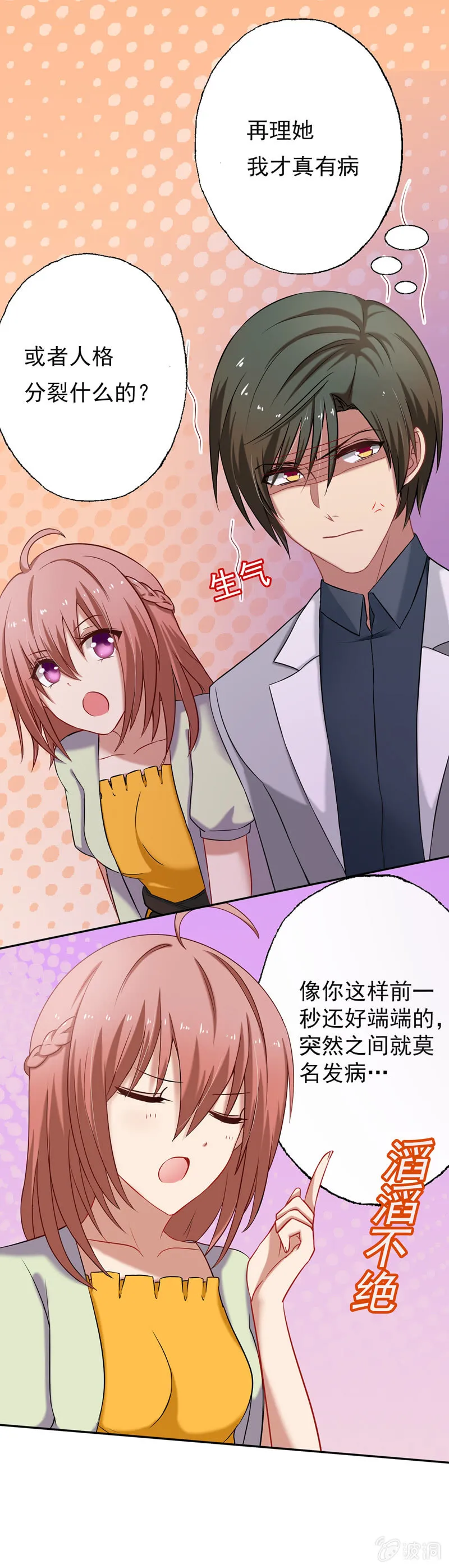因为你一点也不女人！ 第2页