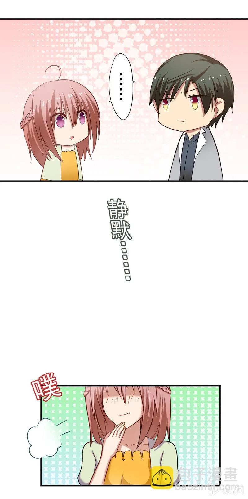 因为你一点也不女人！ 第8页