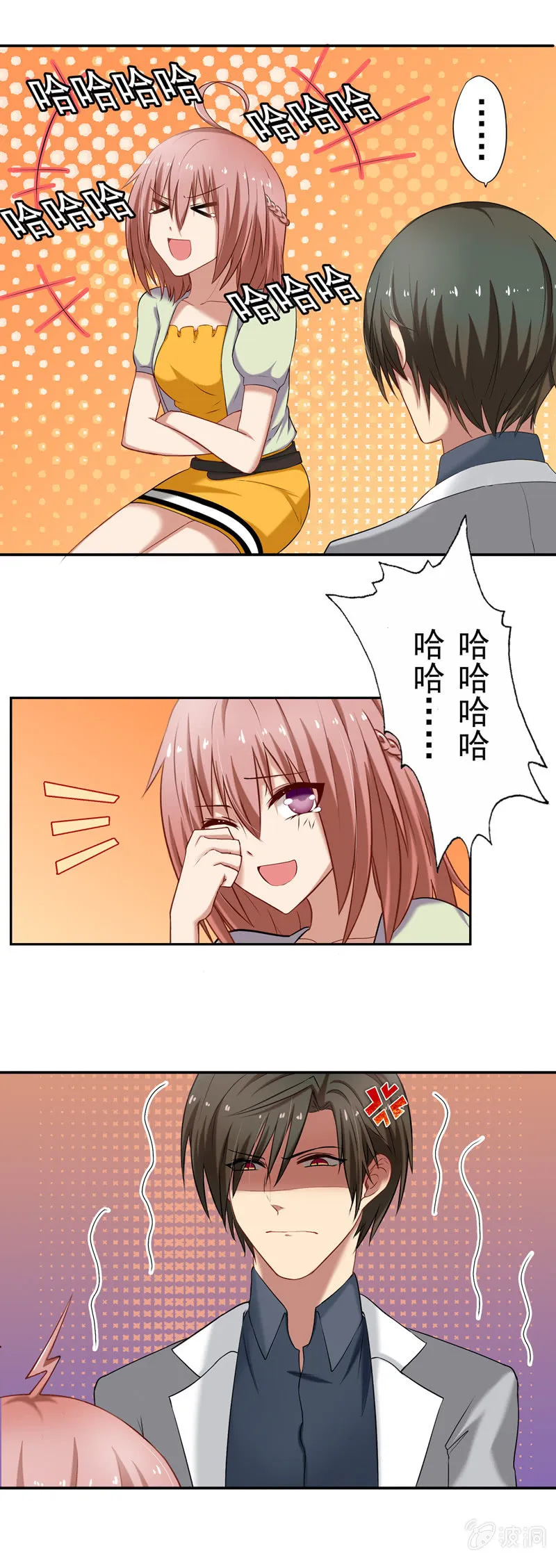 因为你一点也不女人！ 第9页