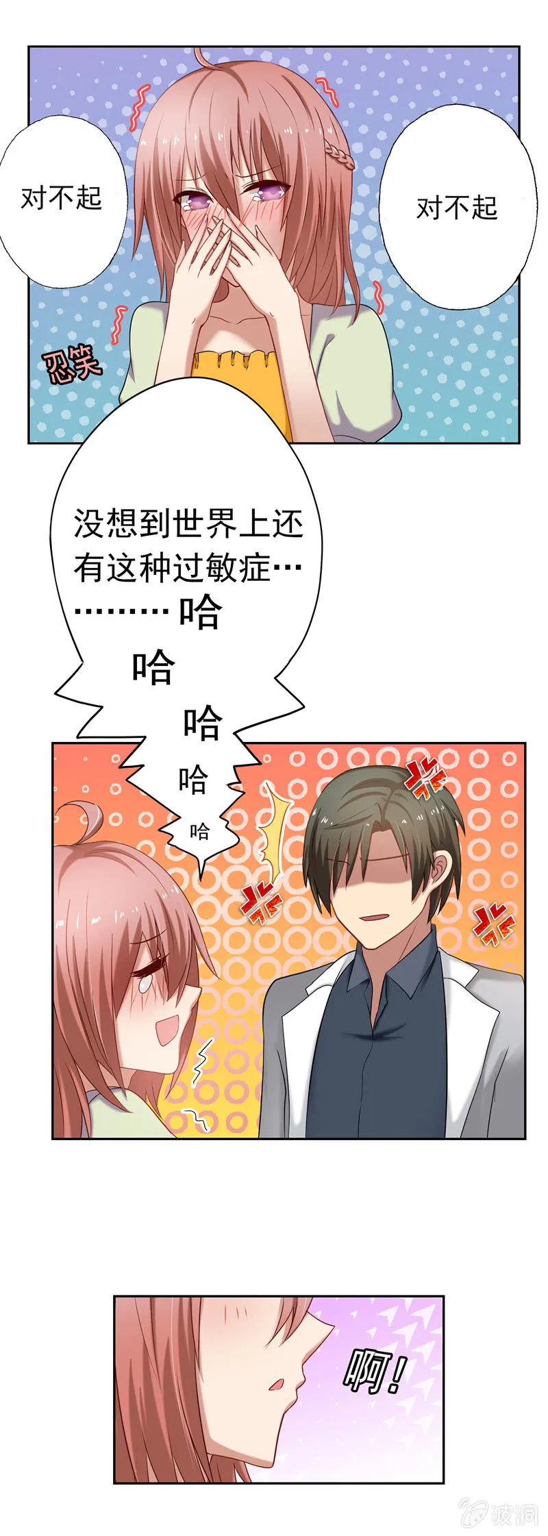 因为你一点也不女人！ 第10页