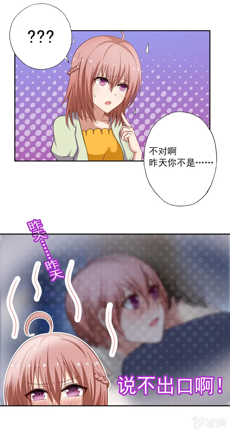 因为你一点也不女人！ 第11页