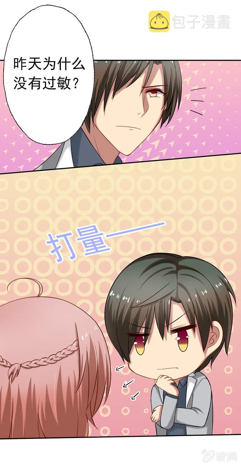 因为你一点也不女人！ 第12页