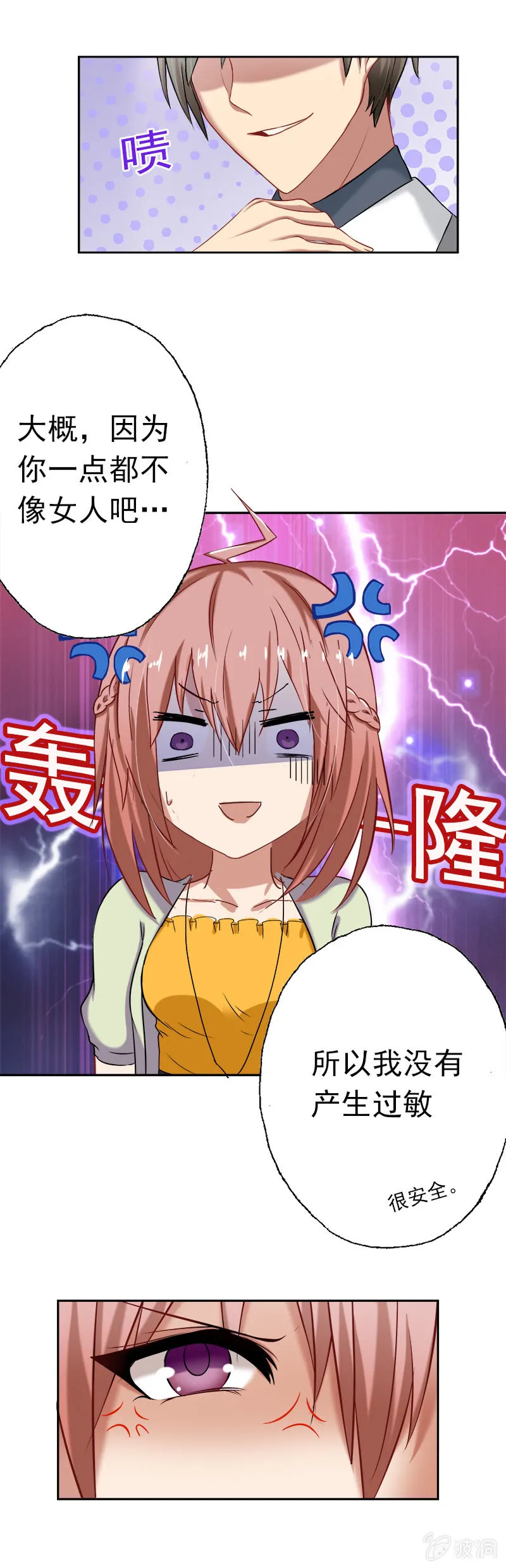 因为你一点也不女人！ 第13页