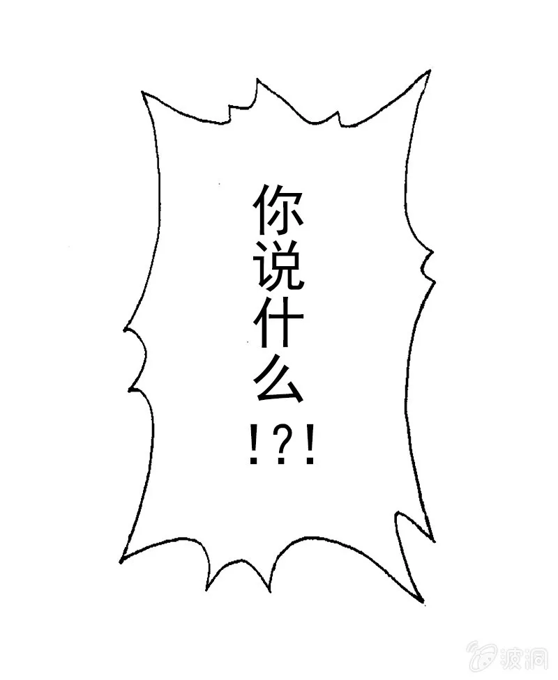 因为你一点也不女人！ 第14页