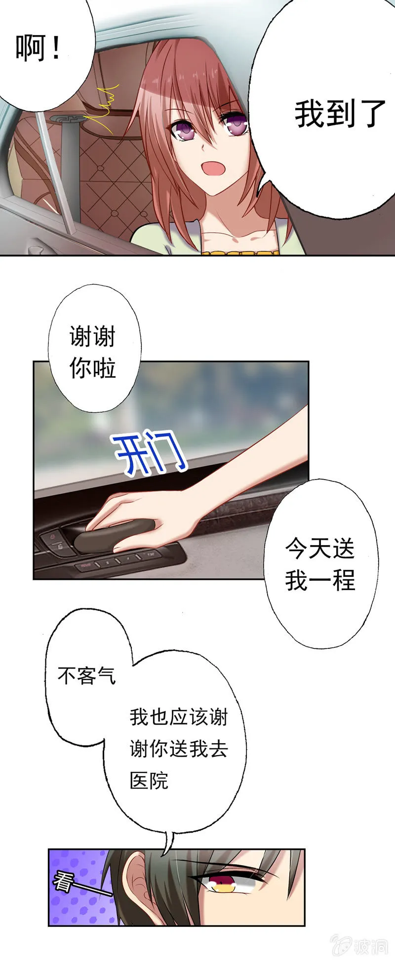明天，你不用来了！ 第2页