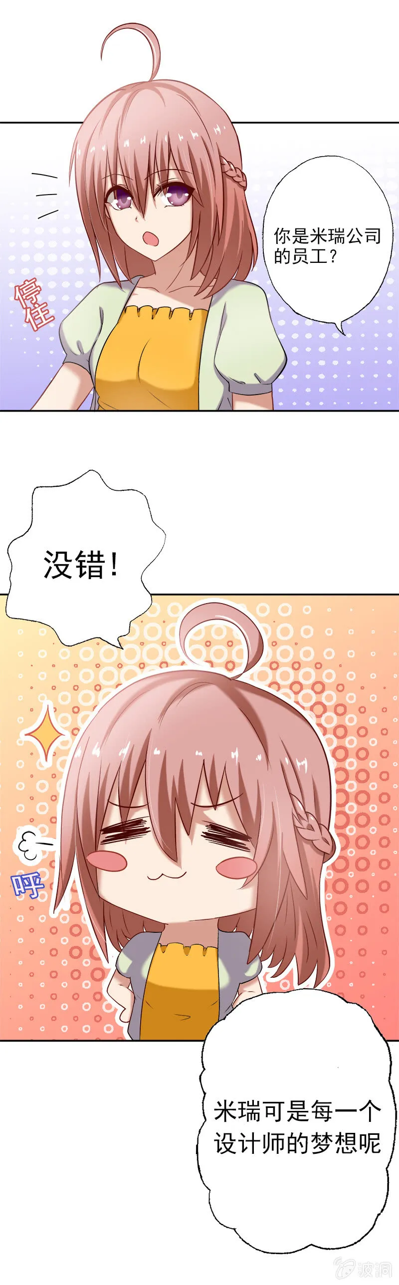 明天，你不用来了！ 第3页