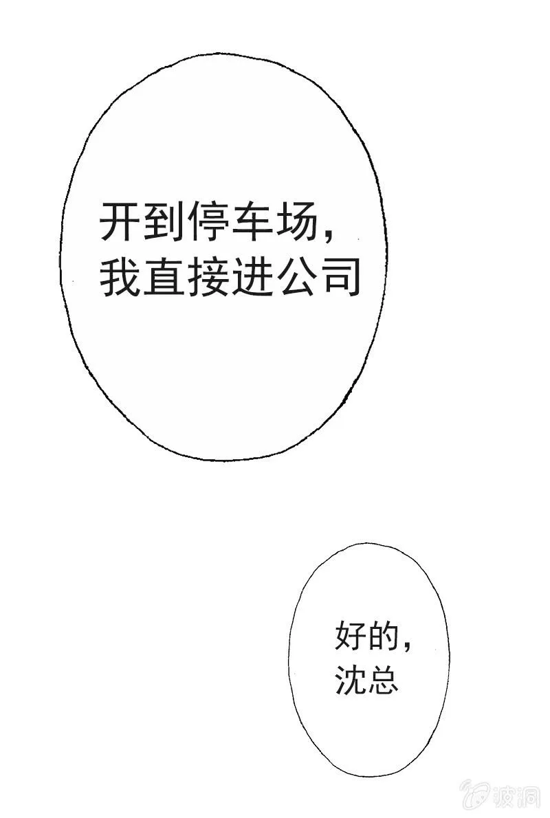 明天，你不用来了！ 第6页