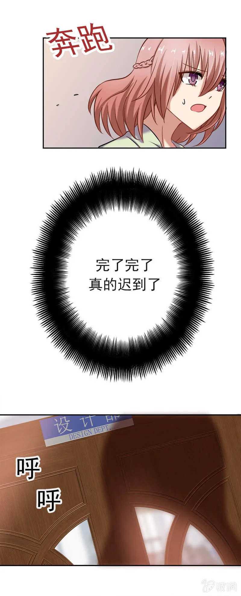 明天，你不用来了！ 第7页