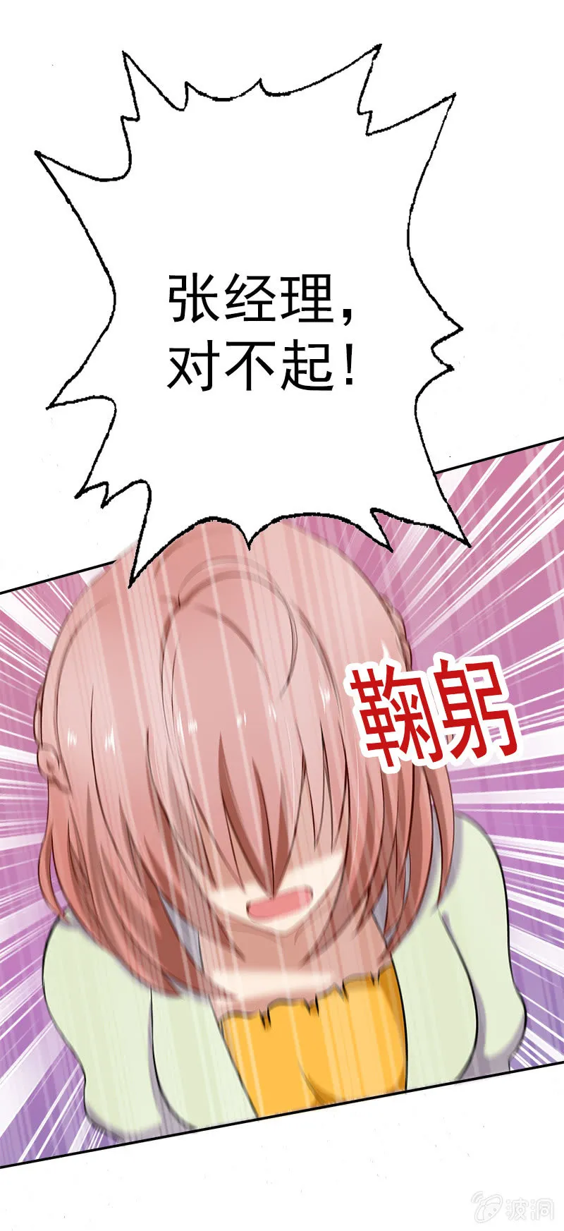 明天，你不用来了！ 第12页
