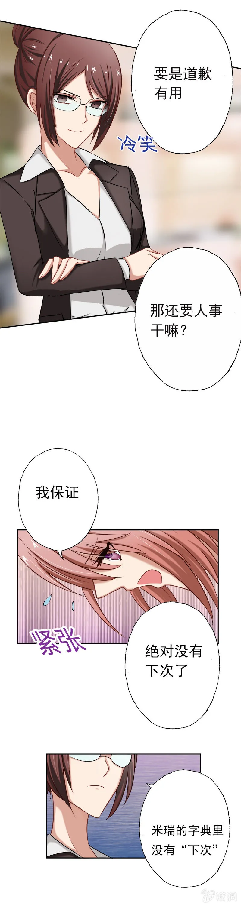 明天，你不用来了！ 第14页