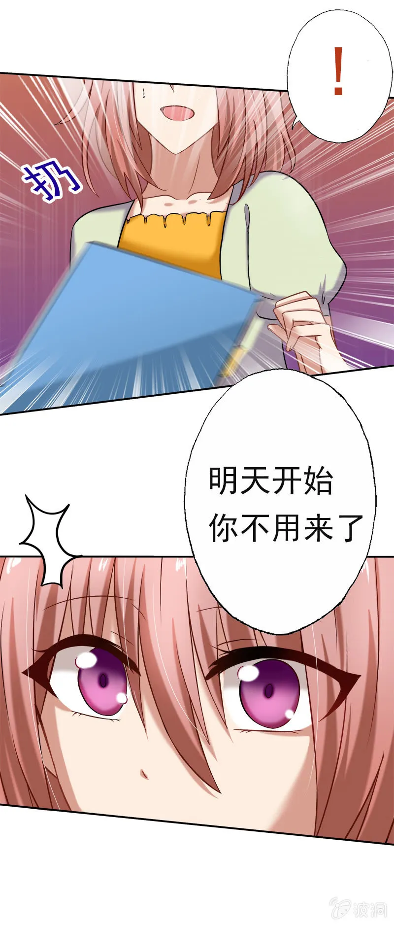 明天，你不用来了！ 第15页