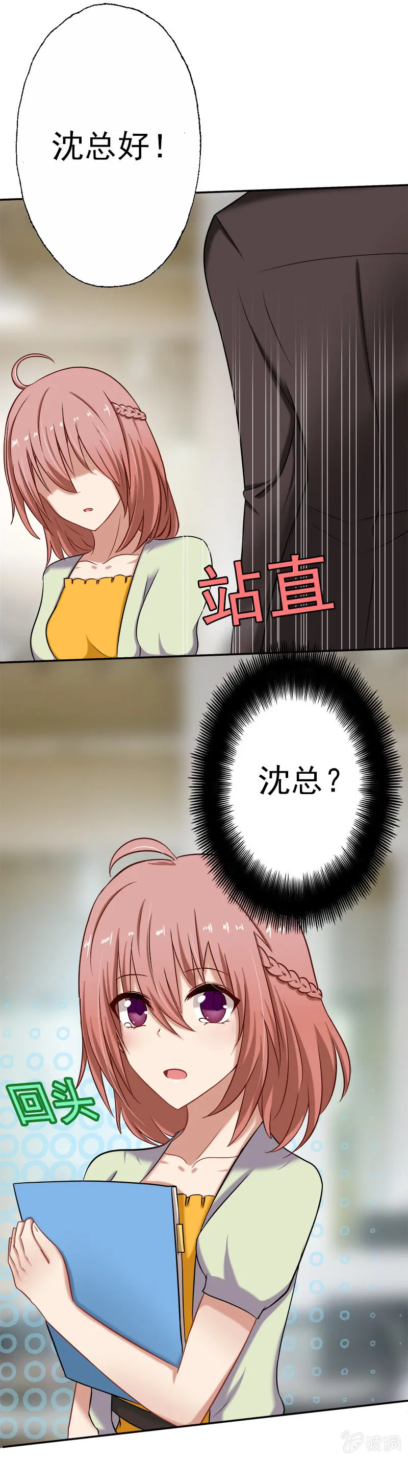 他竟是总裁！ 第5页