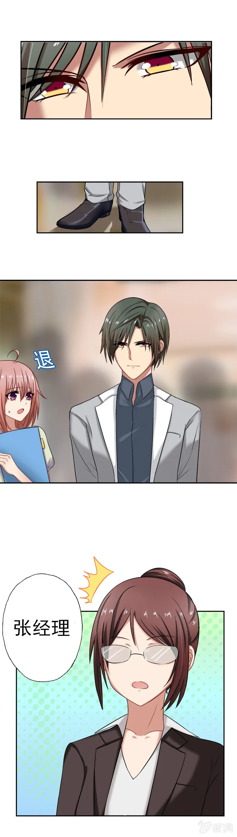 他竟是总裁！ 第8页