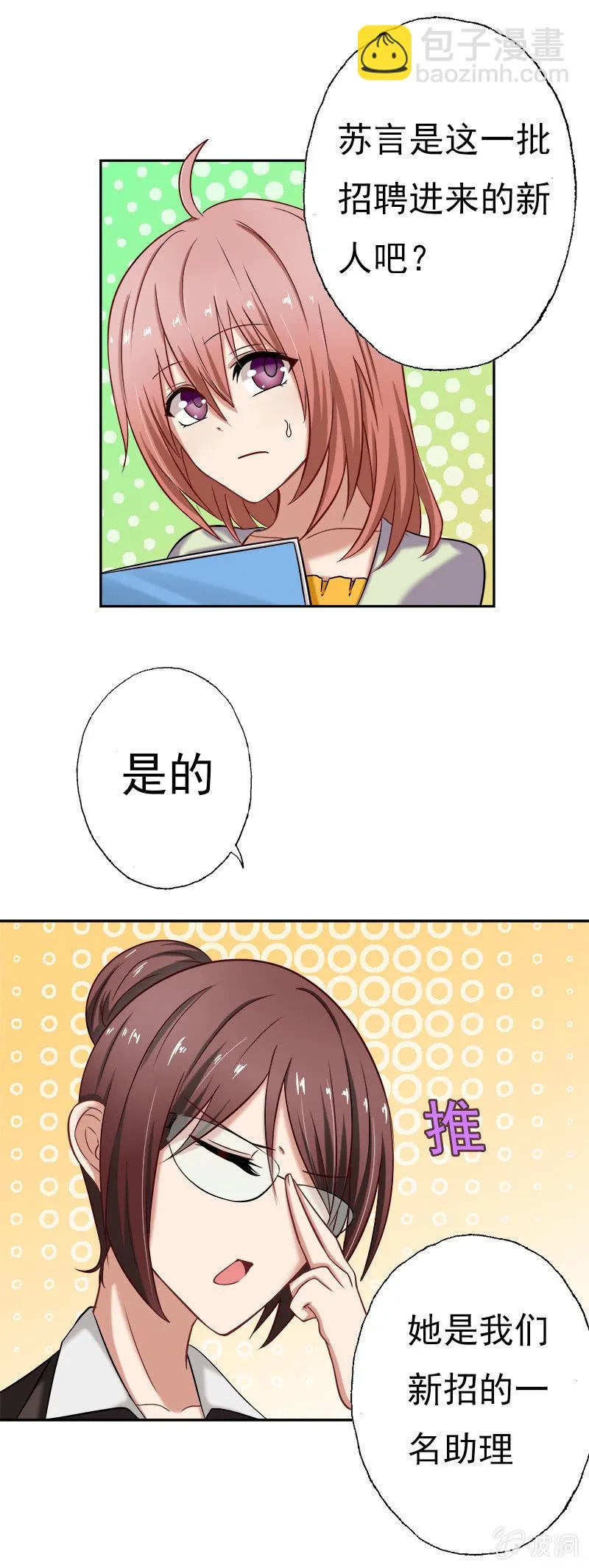 他竟是总裁！ 第9页
