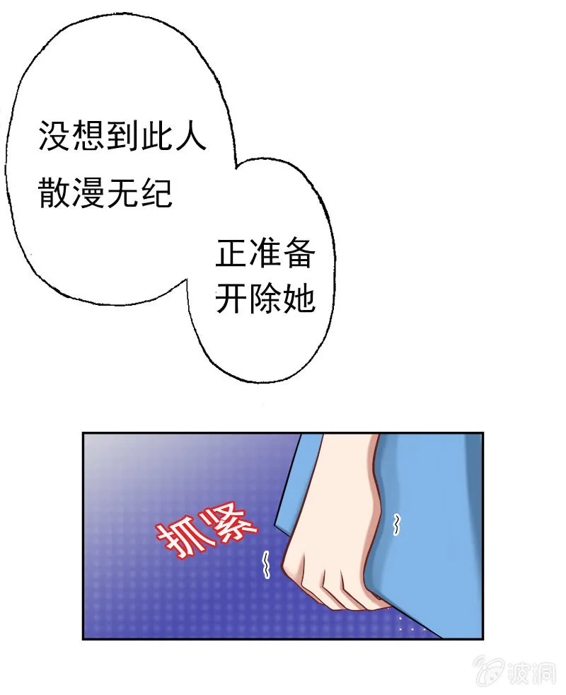 他竟是总裁！ 第10页